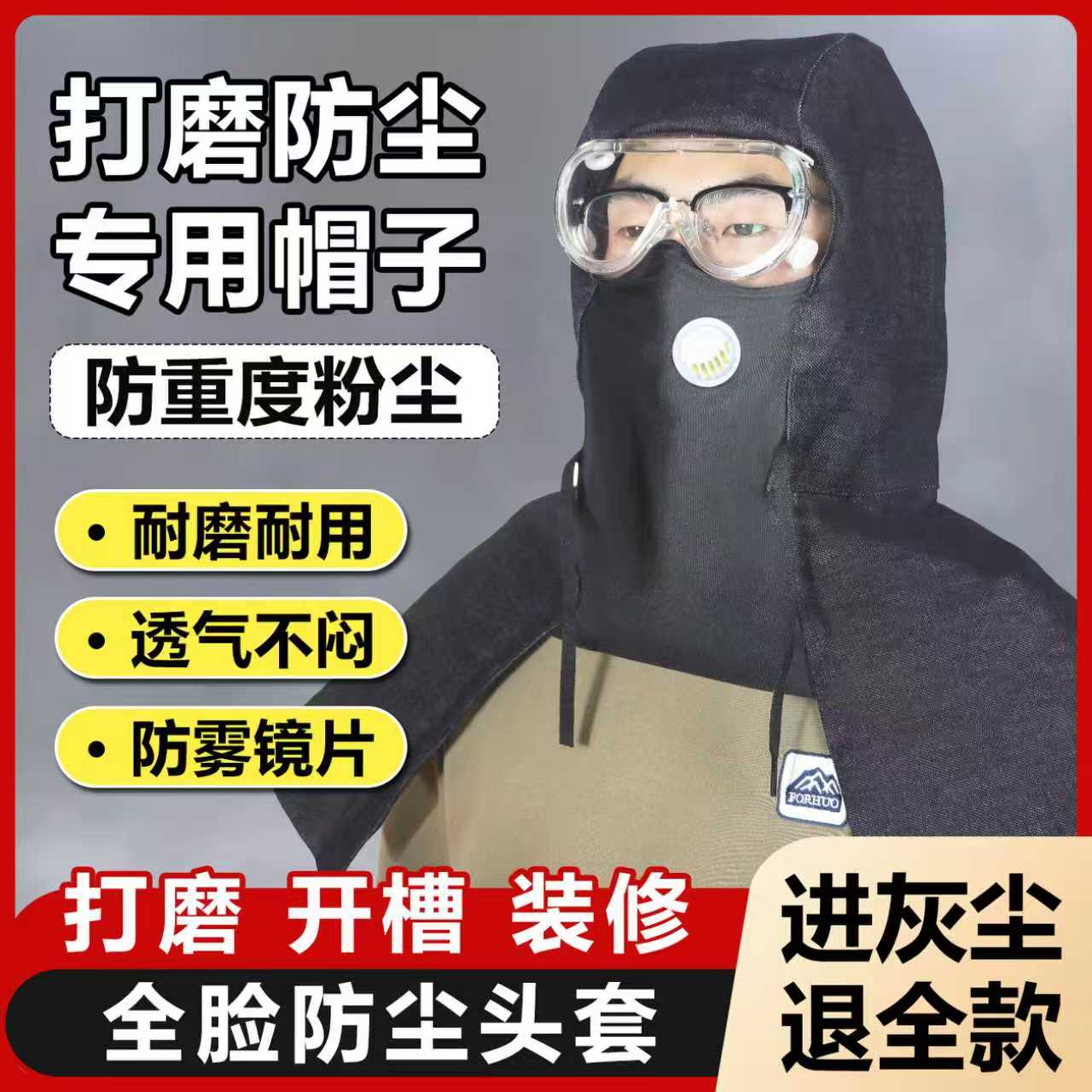 防尘面罩全脸防护帽子打磨打农药