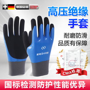 电工绝缘手套低压220V家用交流电400V防电专用作业带电分指高压