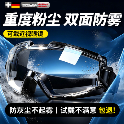 护目镜防灰尘不起雾防飞溅戴眼镜