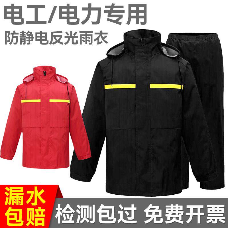 电工专用雨衣防静电防水防暴雨高压作业防电配电房新能源耐磨劳保