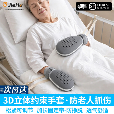 老人防抓约束手套3D立体透气束缚