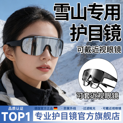 登山护目镜爬山防晒眼镜骑行机能