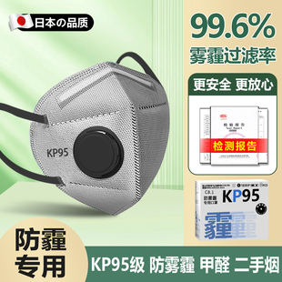 雾霾专用口罩防二手烟甲醛异味烟味kp95活性炭透气防油烟日本毒气