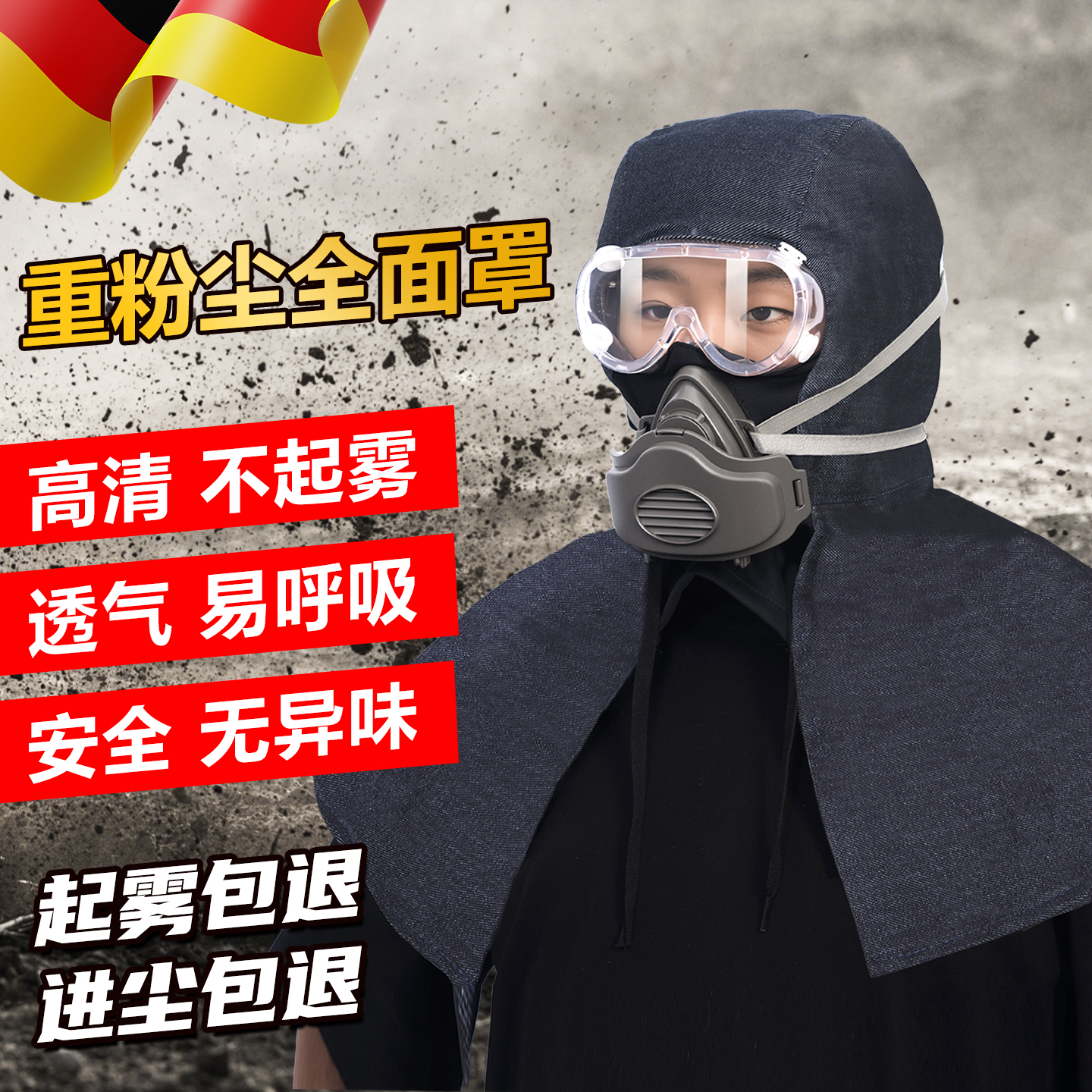 防尘面罩全脸防护帽子打磨打农药