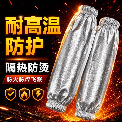 防烫袖套耐高温隔热电焊工套袖