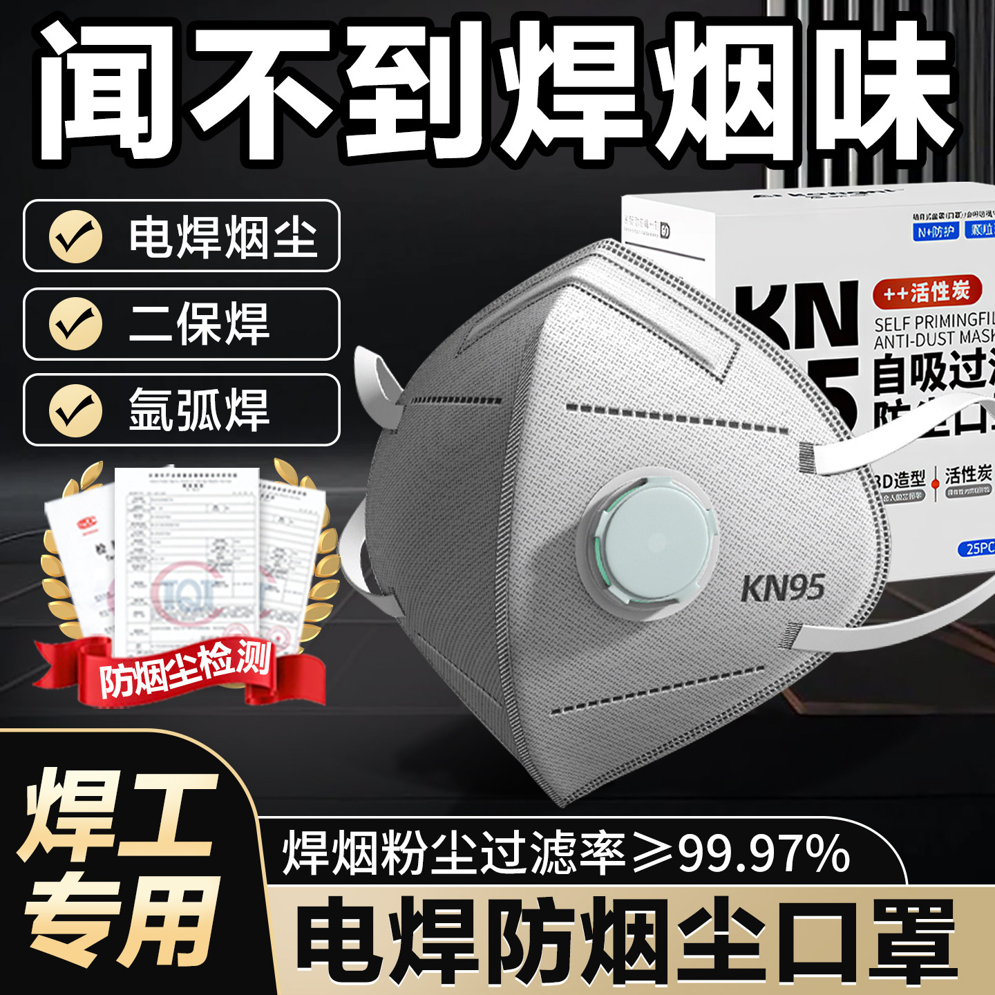 电焊防烟尘口罩焊工专用二保焊n95防尘防尘肺焊接焊锡氩弧焊焊接