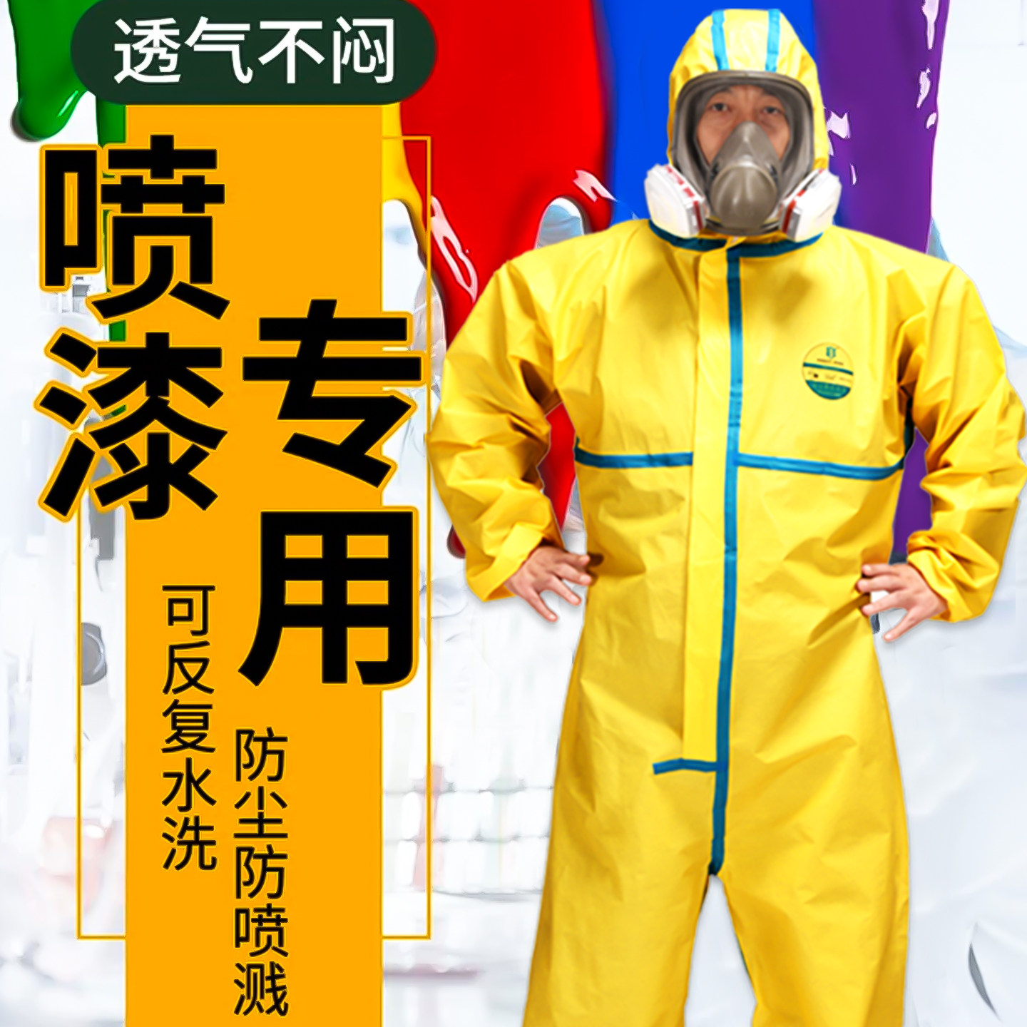 喷漆专用防护服防尘连体全身款油漆工专用耐酸碱防化服腐男士喷塑,居家日用,防护服,淘宝优惠券,粉丝福利购,淘宝优惠卷