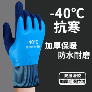 防寒防水手套冷库冰库专用加绒加厚零下40度防冻耐磨防滑干活劳保