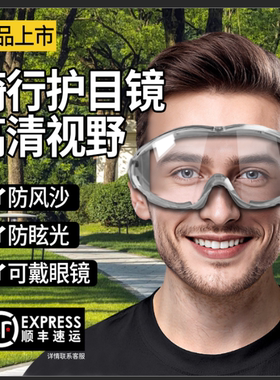 防风护目镜防灰尘不起雾可戴眼镜