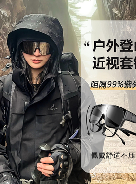 登山护目镜可戴眼镜可套近视墨镜