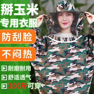 掰玉米专用衣服防刮脸护脸下地干活防护衣防虫防迷眼包谷透气打药
