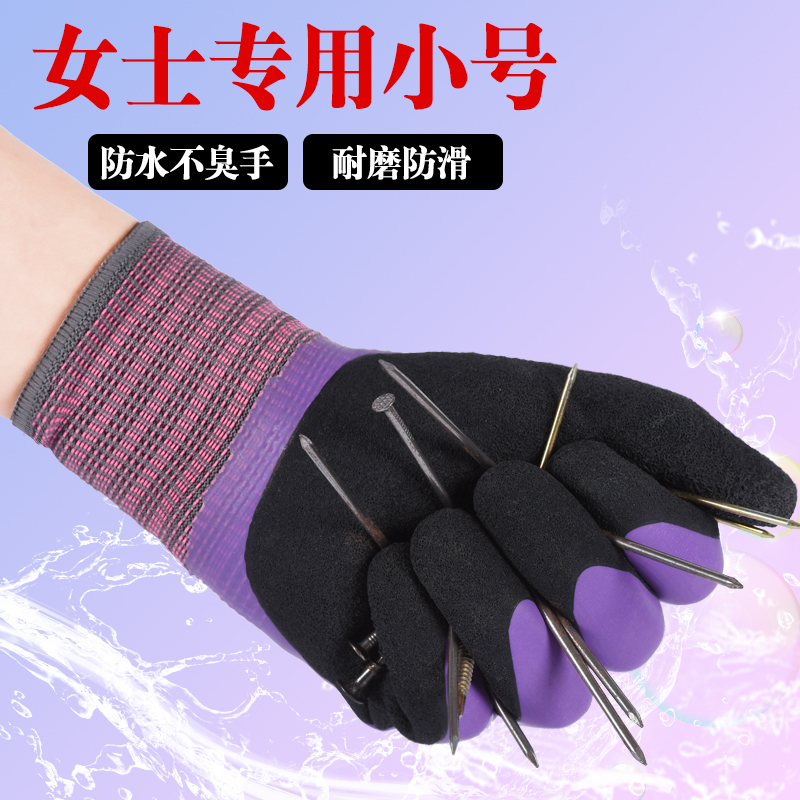 女士防水手套干活专用小号加厚耐磨工作杀鱼橡胶防刺防滑耐用园艺