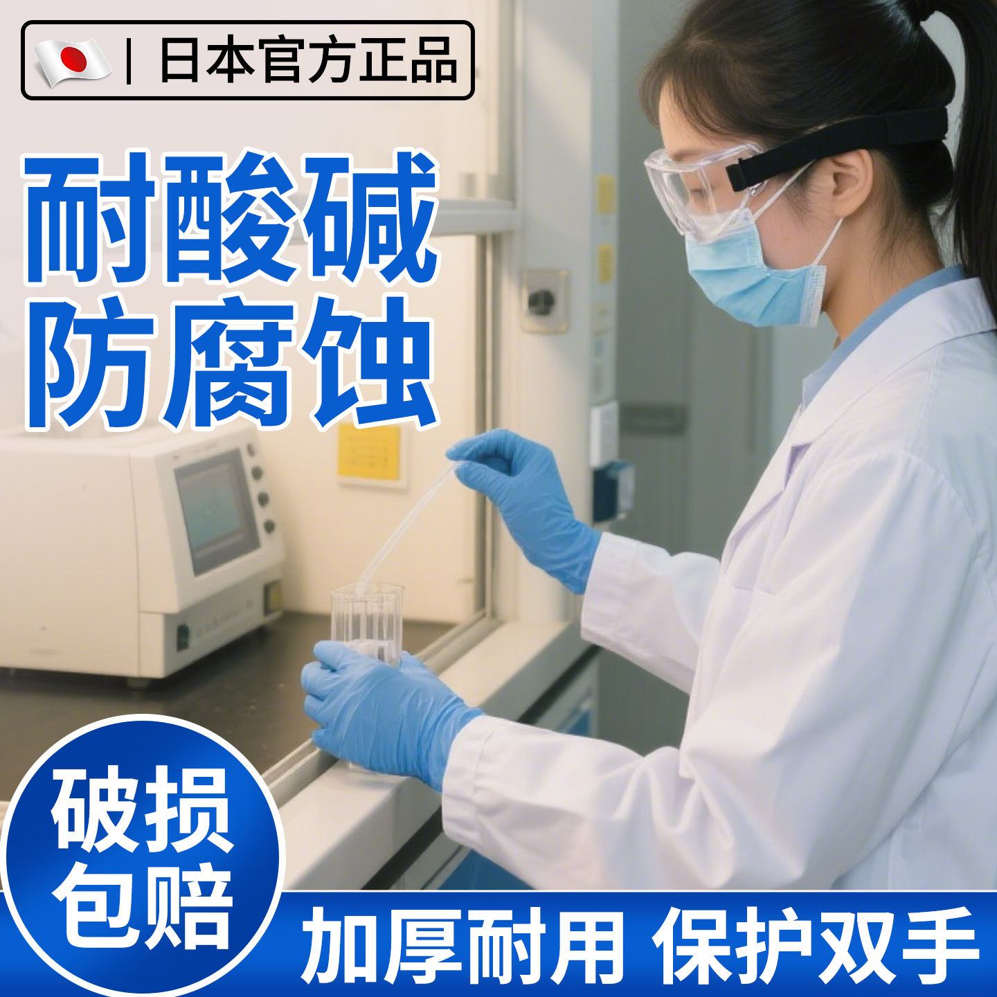 实验室专用手套耐酸碱化学一次性丁晴防滑防液体飞溅防腐蚀防静电