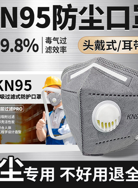 口罩n95防工业粉尘防尘肺kn100重度kn95带呼吸阀电焊防烟尘易呼吸