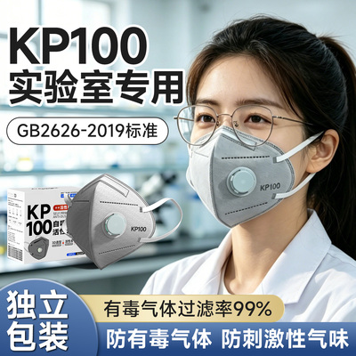 kp100口罩实验室专用工业级
