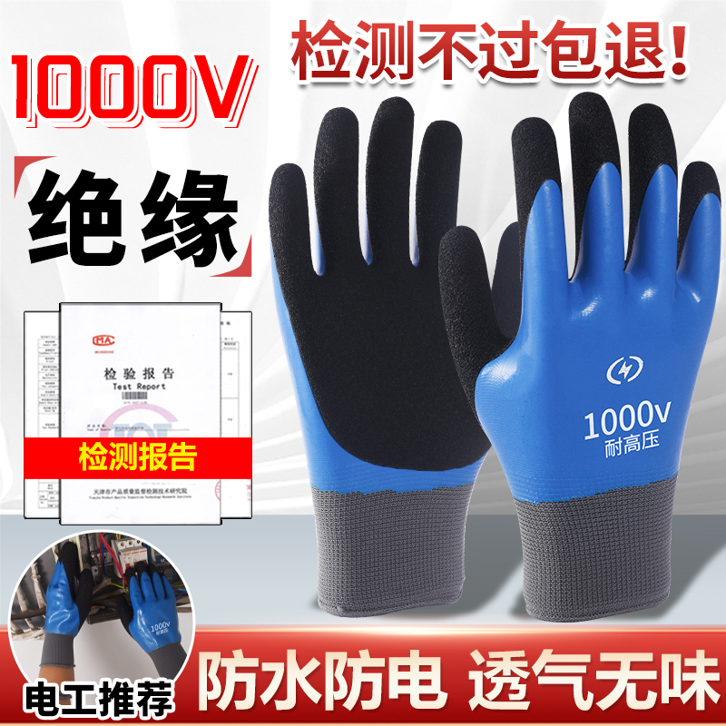 绝缘手套高压1000v低压380v10kv薄款电工防电400专业带电作业橡胶 居家日用 防护手套 原图主图