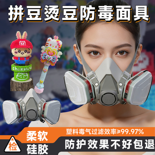 拼豆防毒面具全面罩全脸喷漆专用烫豆模型放毒防护罩油漆化工气体