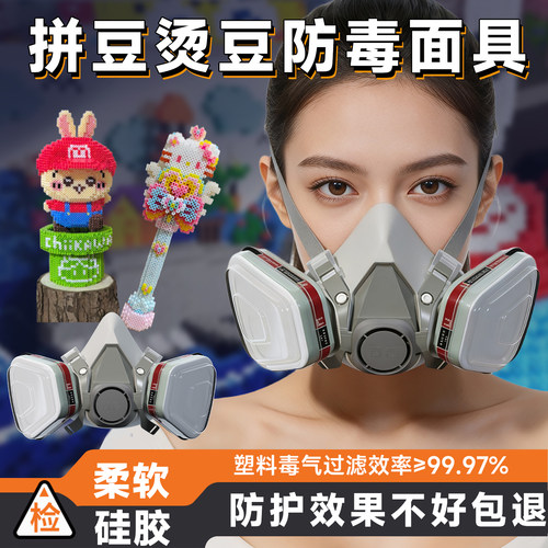 拼豆防毒面具全面罩全脸烫豆专用