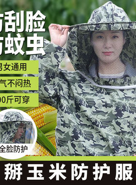 掰玉米专用衣服防刮脸收玉米服