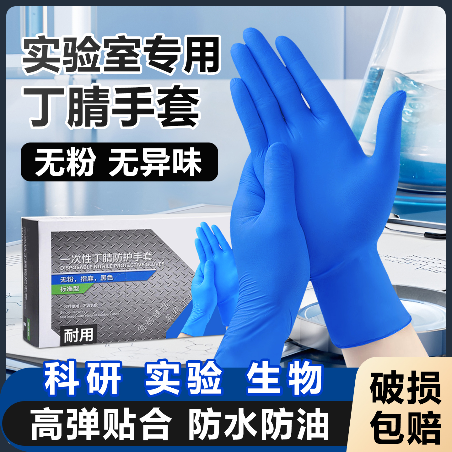 实验室一次性手套丁腈加厚防油