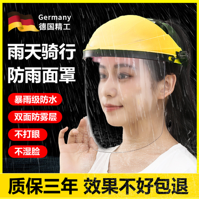 【雨天骑行防水面罩】德国精工