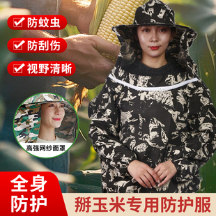 掰玉米专用衣服防刮脸护脸下地干活防护衣防虫防迷眼防晒透气打草