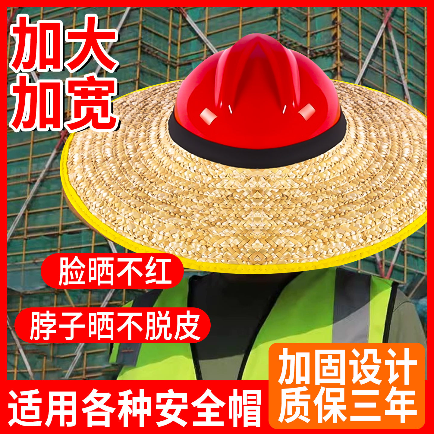 安全帽防晒遮阳帽檐全包围工地施工加宽加大帽上防紫外线专用神器