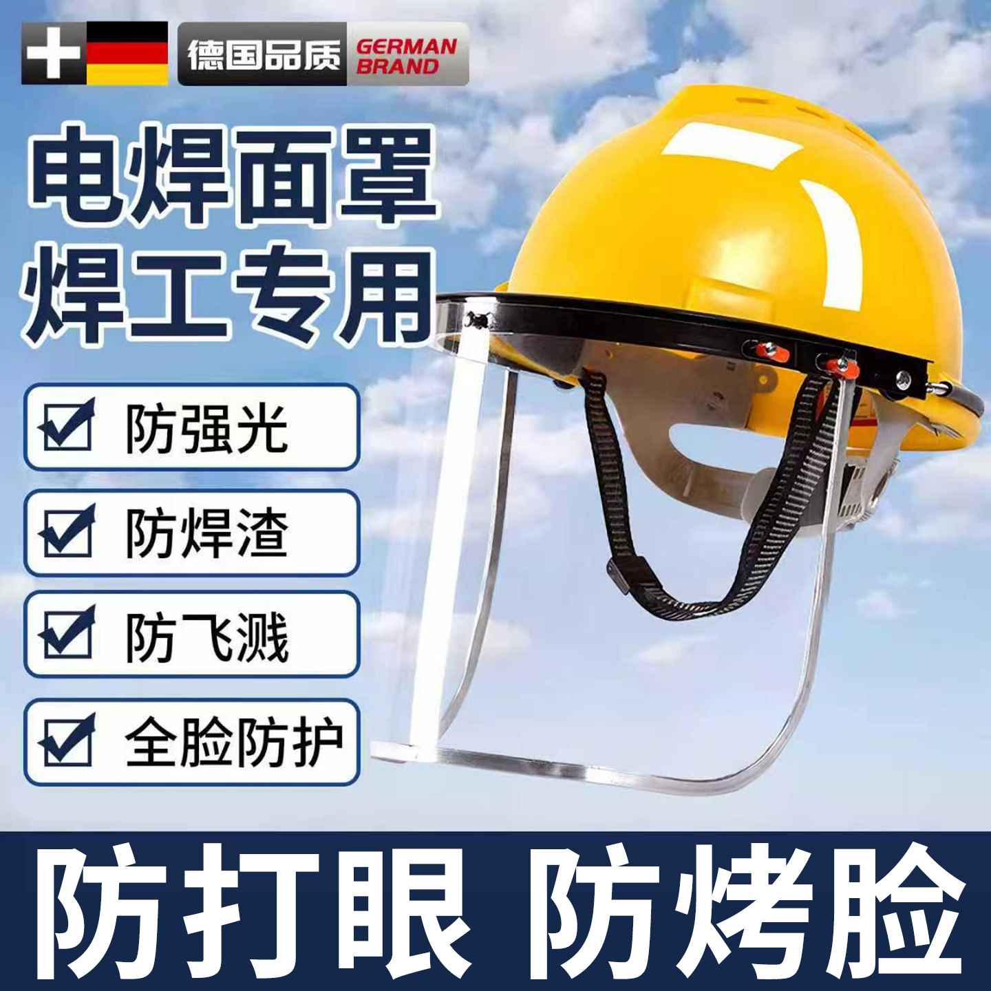 防护面罩电焊耐酸碱防危险品喷溅