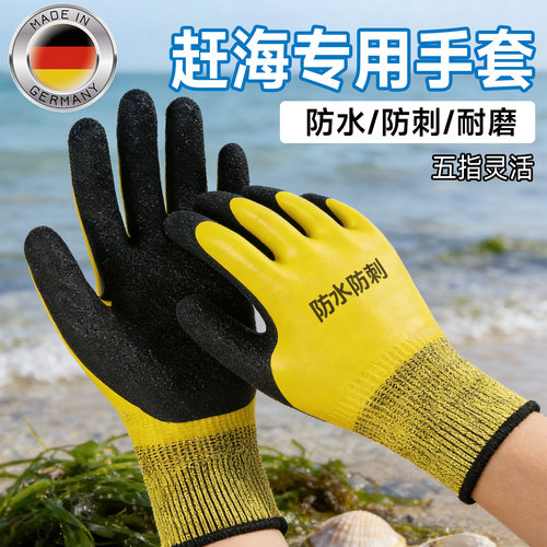 【德国品质】赶海手套乳胶防水