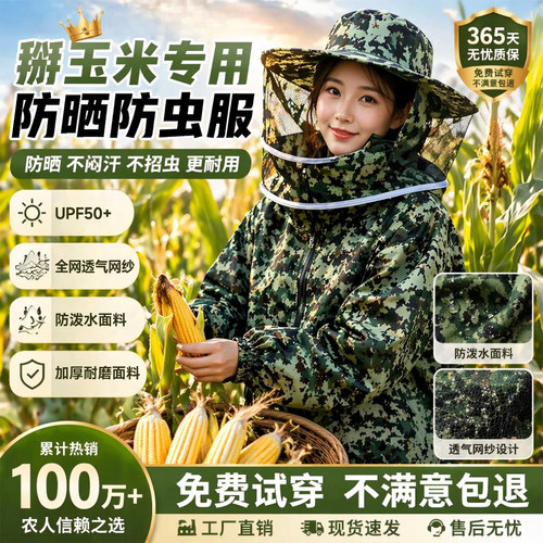 掰玉米专用衣服防虫蚊防迷眼防晒