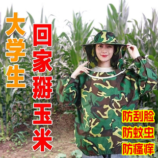 干农活掰玉米专用帽子护脸下地干活防护帽防飞虫防迷眼防刮脸衣服