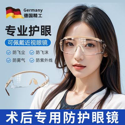 德国精工多功能术后护目镜