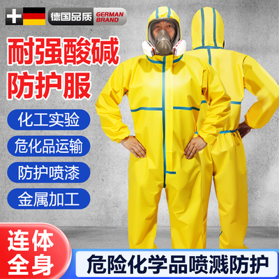 防护服连体全身防化服化学实验室