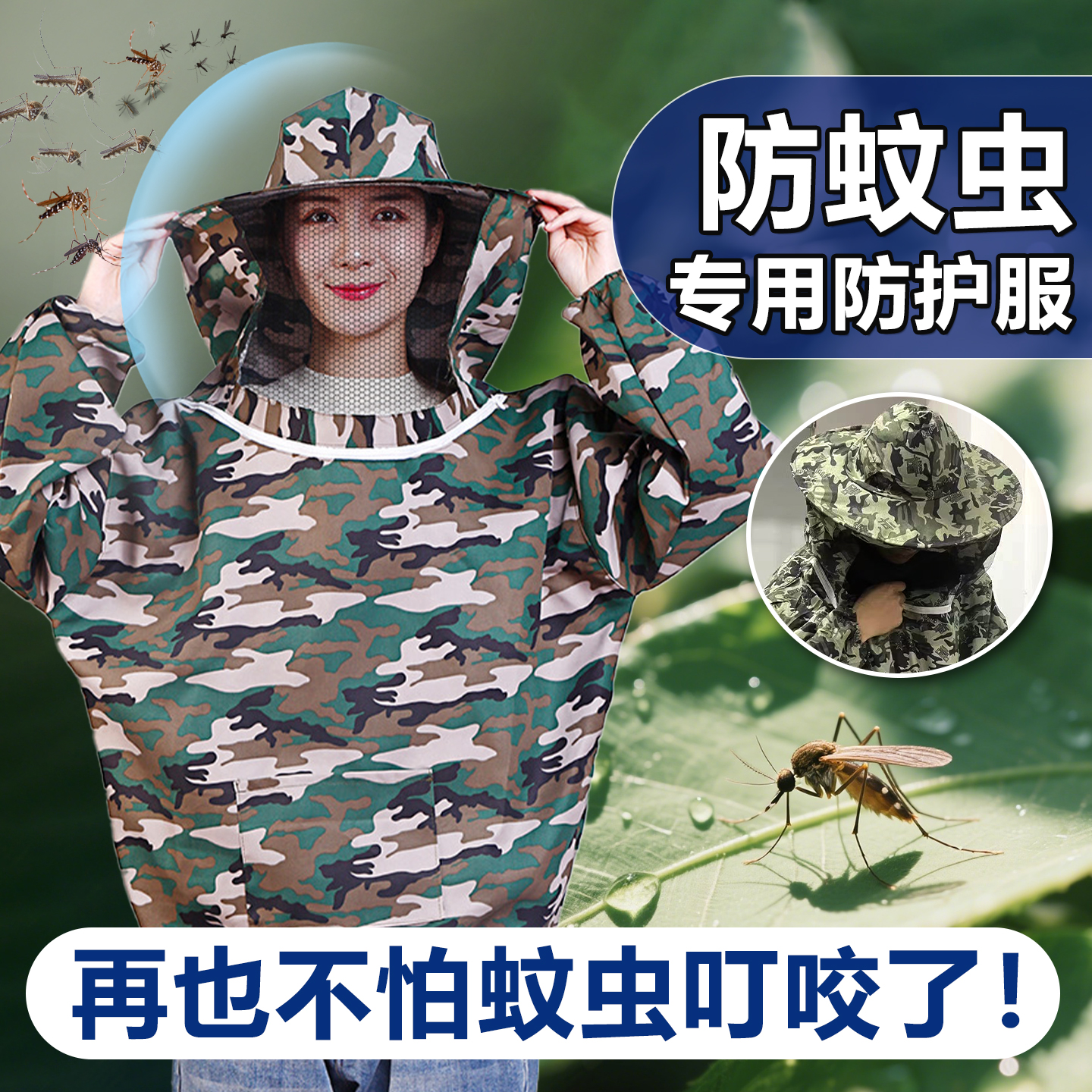 防蚊虫专用衣服透气防护服