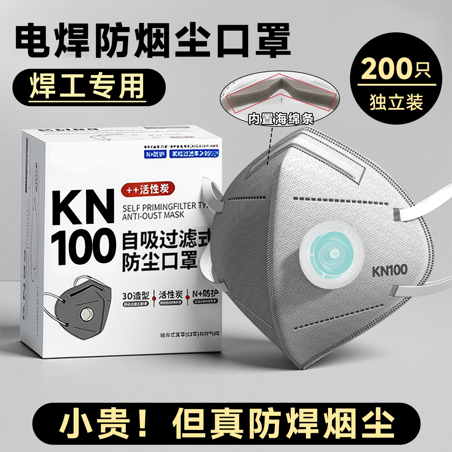 电焊防烟尘口罩焊工专用防烟