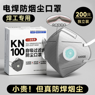电焊防烟尘口罩焊工专用焊接n95防工业粉尘防尘肺二保焊焊锡kn95