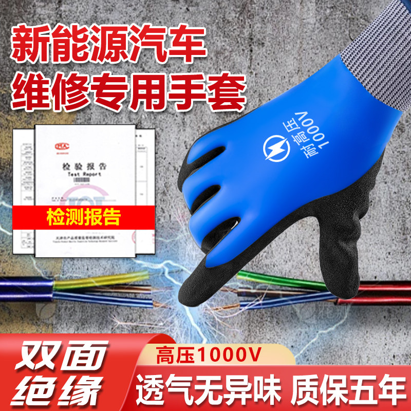 绝缘手套新能源汽车维修耐磨双面380v高压1000v电工专用薄款35kv