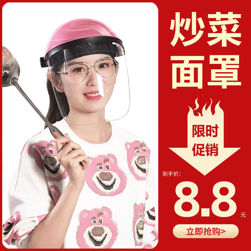 炒菜面罩全脸防护防油烟不起雾一体款做饭专用防烟厨房防油溅护脸,居家日用,防护面具/罩,淘宝优惠券,粉丝福利购,淘宝优惠卷
