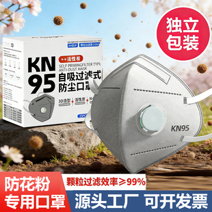 KN95专业防护自吸过滤式防尘口罩工业防护活性炭透气不勒耳防雾霾