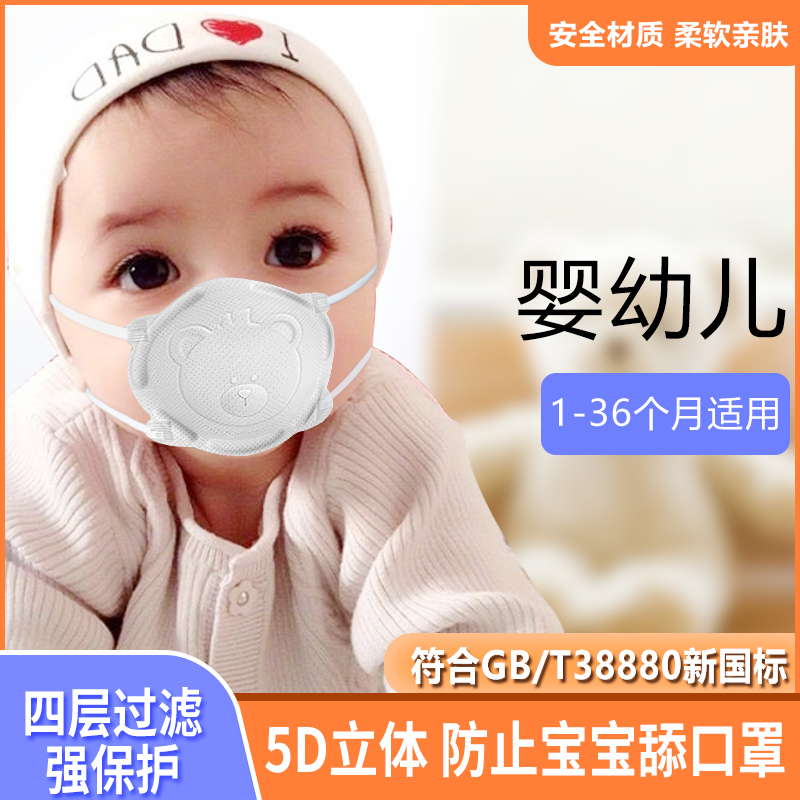 婴儿口罩0到6月宝宝可爱3d立体