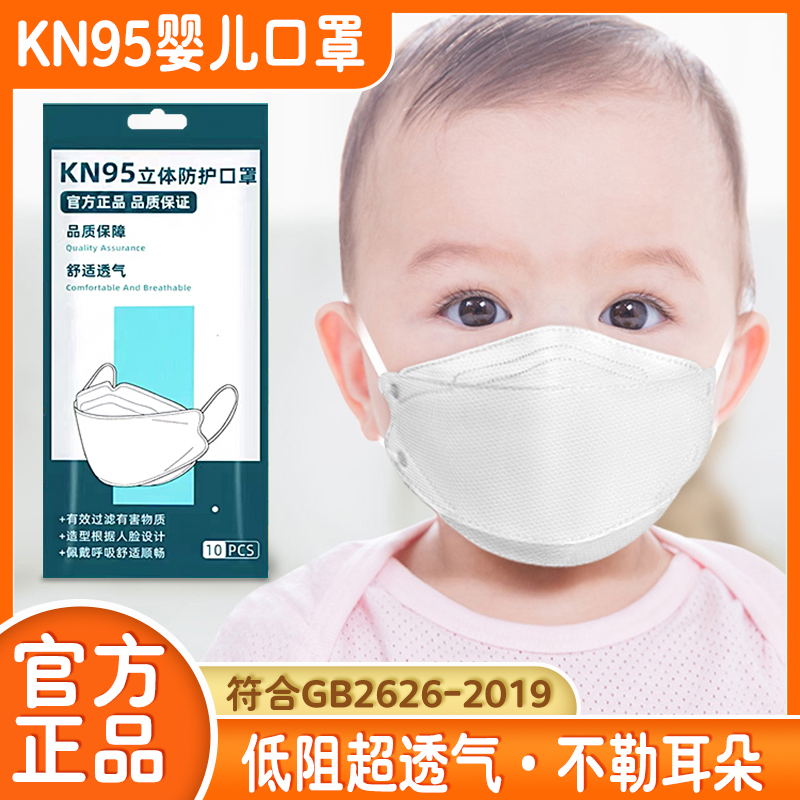 婴儿口罩0到6月儿童3d