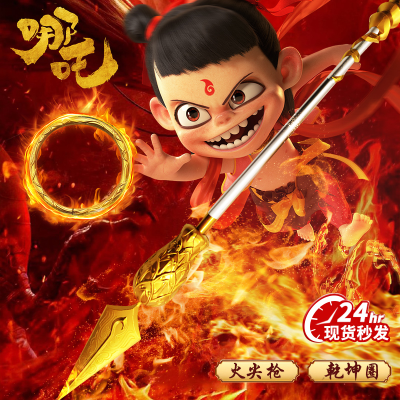 哪咤之魔童闹海电影同款火尖枪乾坤圈武器软胶模型玩具火焰红缨枪