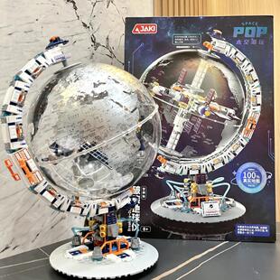 JAKI佳奇积木航天破晓地球仪益智立体拼装玩具儿童生日礼物摆件