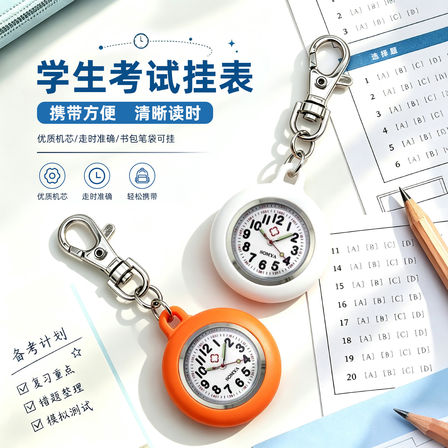 钥匙扣挂表考试专用手表女款学生研究生考研护士表随身带小表怀表