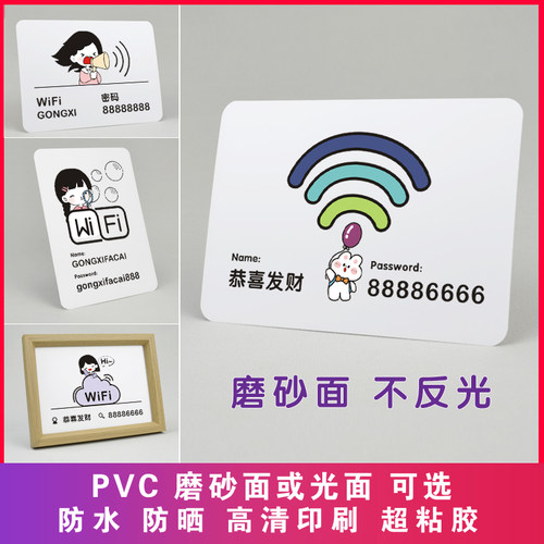 PVC哑面防水无线wifi网络提示牌