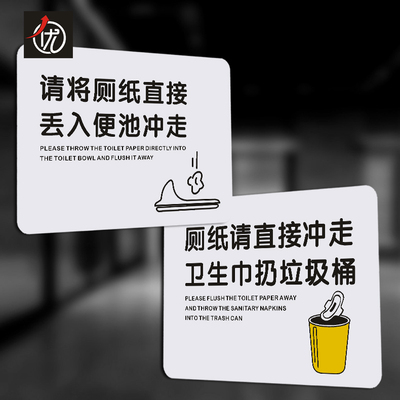 PVC厕所卫生提示牌 请请将厕纸直接 丢入便池冲走 卫生巾扔垃圾桶