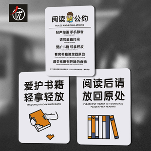 PVC书店爱护书籍轻拿轻放提示贴 图书馆阅读后请放回原处标识牌