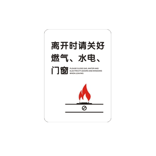 节约用电随手关灯提示贴离开时请关好空调电灯门窗燃气水电标识牌