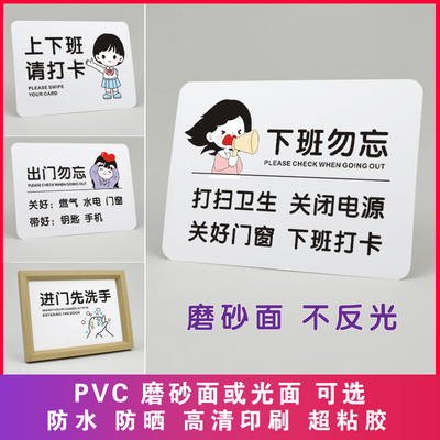 PVC哑面创意下班上学出门提醒牌