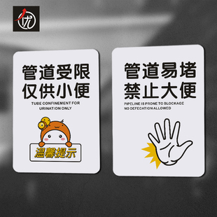 PVC洗手间管道受限仅供小便提示牌 管道易堵禁止大便标识贴